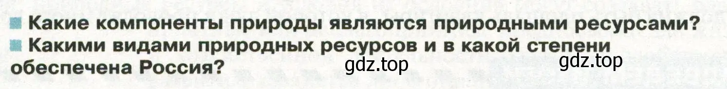 Условие  Вопросы перед параграфом (страница 62) гдз по географии 8 класс Пятунин, Таможняя, учебник