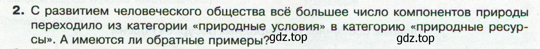 Условие номер 2 (страница 65) гдз по географии 8 класс Пятунин, Таможняя, учебник