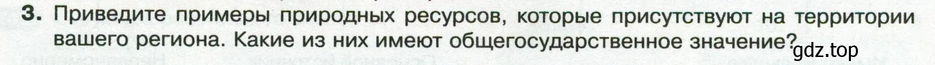 Условие номер 3 (страница 65) гдз по географии 8 класс Пятунин, Таможняя, учебник