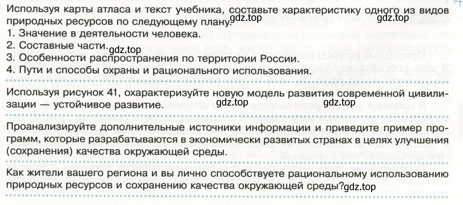 Условие  Школа географа-исследователя (страница 65) гдз по географии 8 класс Пятунин, Таможняя, учебник