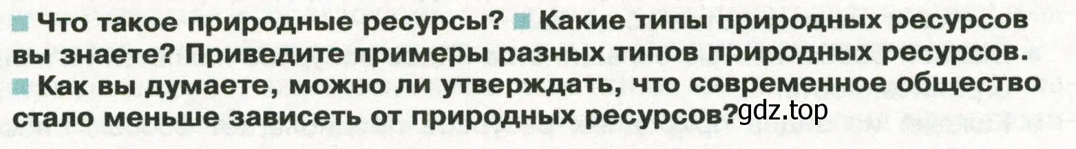 Условие  Вопросы перед параграфом (страница 66) гдз по географии 8 класс Пятунин, Таможняя, учебник