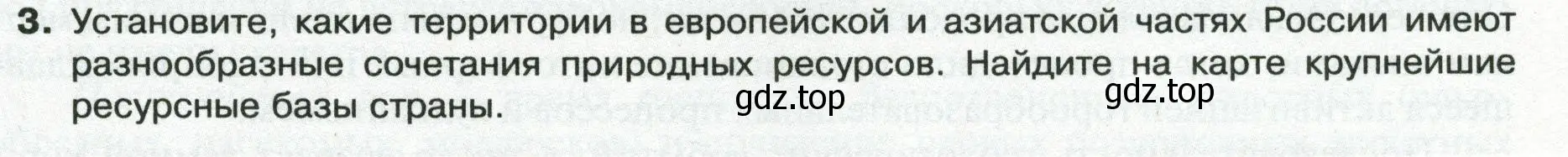 Условие номер 3 (страница 69) гдз по географии 8 класс Пятунин, Таможняя, учебник