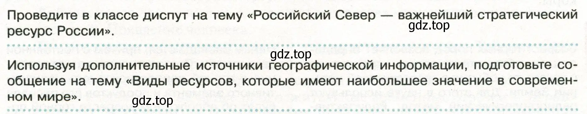 Условие  Школа географа-исследователя (страница 69) гдз по географии 8 класс Пятунин, Таможняя, учебник