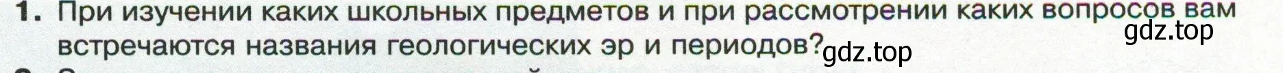 Условие номер 1 (страница 73) гдз по географии 8 класс Пятунин, Таможняя, учебник