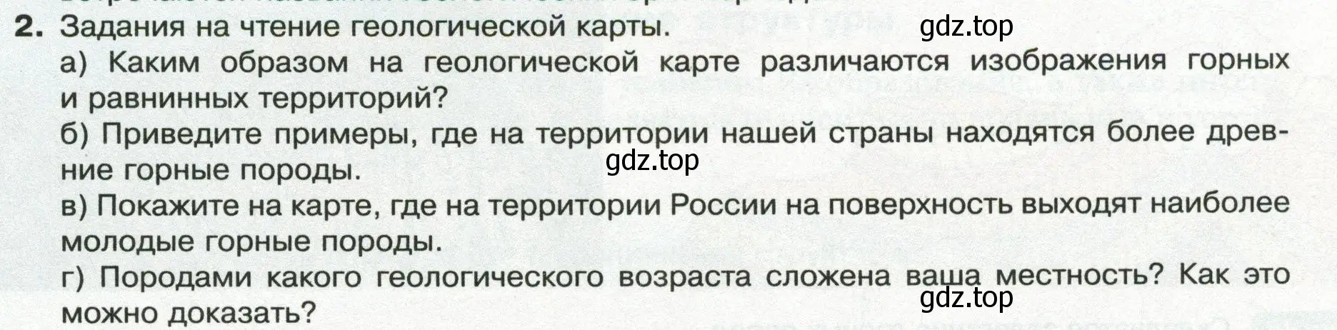 Условие номер 2 (страница 73) гдз по географии 8 класс Пятунин, Таможняя, учебник