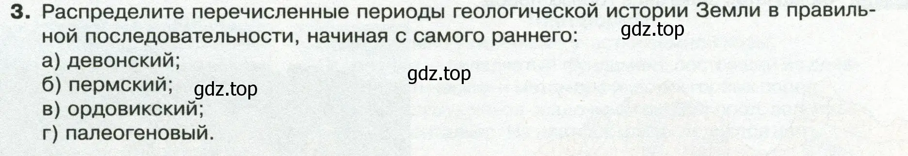 Условие номер 3 (страница 73) гдз по географии 8 класс Пятунин, Таможняя, учебник