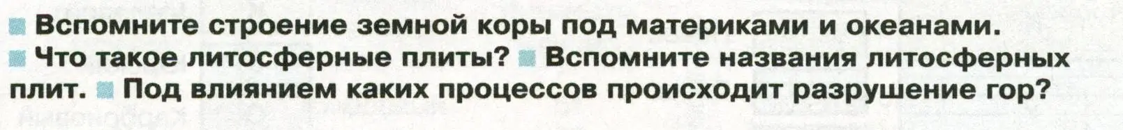 Условие  Вопросы перед параграфом (страница 74) гдз по географии 8 класс Пятунин, Таможняя, учебник