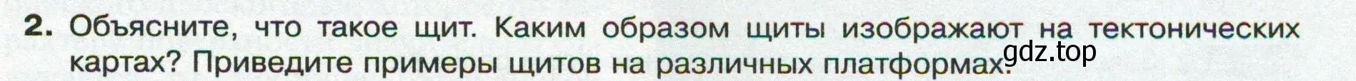 Условие номер 2 (страница 77) гдз по географии 8 класс Пятунин, Таможняя, учебник