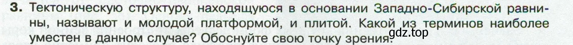 Условие номер 3 (страница 77) гдз по географии 8 класс Пятунин, Таможняя, учебник