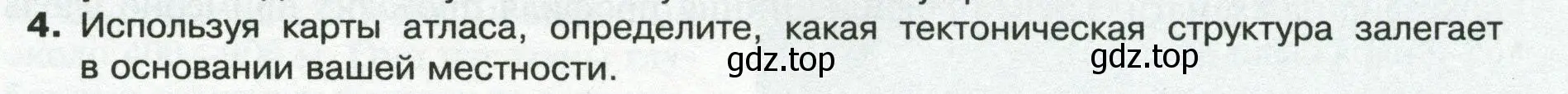 Условие номер 4 (страница 77) гдз по географии 8 класс Пятунин, Таможняя, учебник