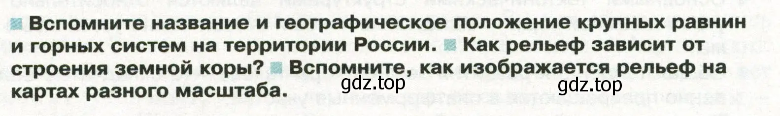 Условие  Вопросы перед параграфом (страница 78) гдз по географии 8 класс Пятунин, Таможняя, учебник