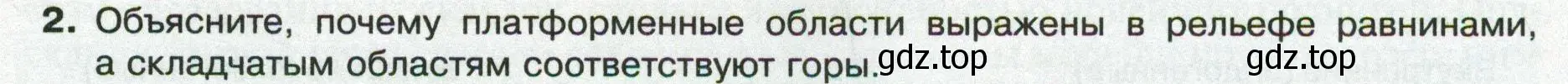 Условие номер 2 (страница 81) гдз по географии 8 класс Пятунин, Таможняя, учебник