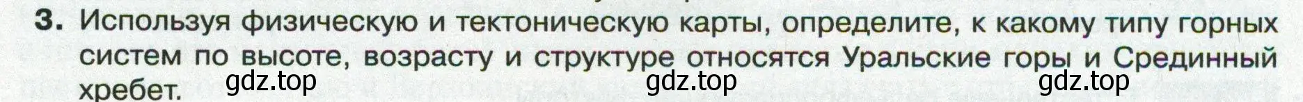 Условие номер 3 (страница 81) гдз по географии 8 класс Пятунин, Таможняя, учебник