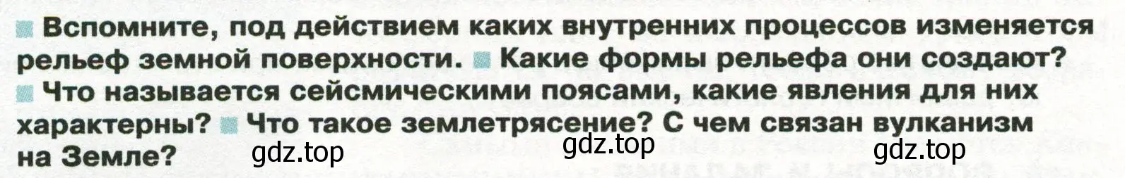 Условие  Вопросы перед параграфом (страница 82) гдз по географии 8 класс Пятунин, Таможняя, учебник