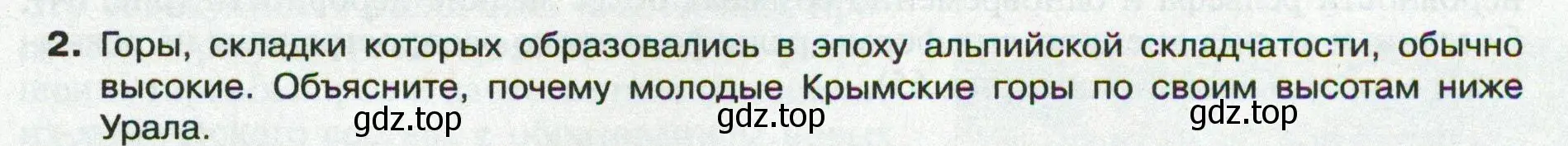 Условие номер 2 (страница 85) гдз по географии 8 класс Пятунин, Таможняя, учебник