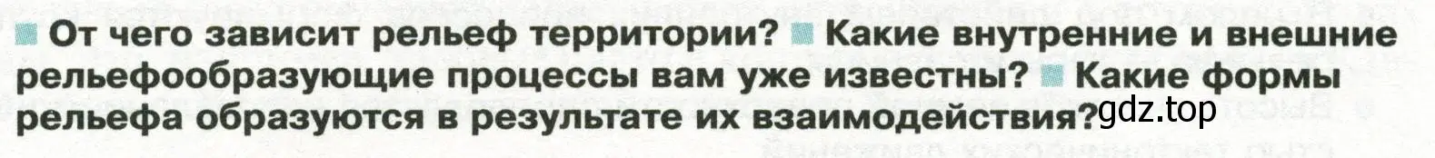 Условие  Вопросы перед параграфом (страница 86) гдз по географии 8 класс Пятунин, Таможняя, учебник