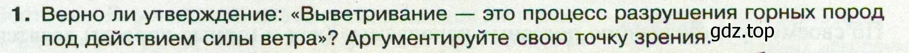 Условие номер 1 (страница 89) гдз по географии 8 класс Пятунин, Таможняя, учебник