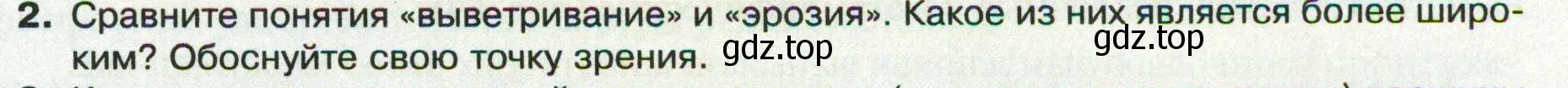 Условие номер 2 (страница 89) гдз по географии 8 класс Пятунин, Таможняя, учебник