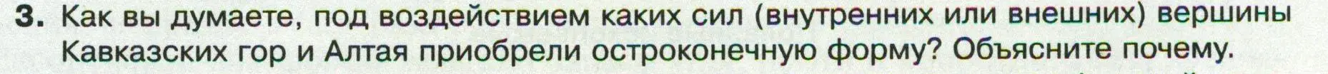 Условие номер 3 (страница 89) гдз по географии 8 класс Пятунин, Таможняя, учебник