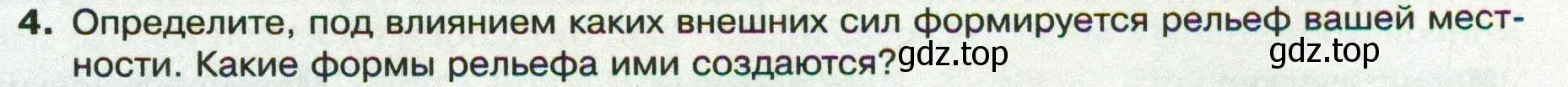 Условие номер 4 (страница 89) гдз по географии 8 класс Пятунин, Таможняя, учебник