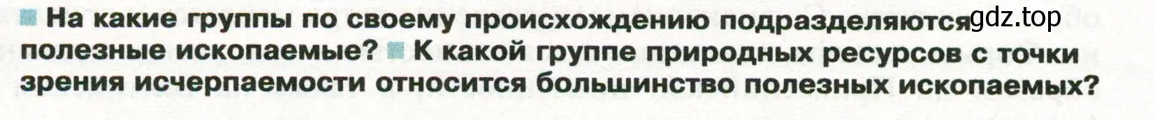 Условие  Вопросы перед параграфом (страница 90) гдз по географии 8 класс Пятунин, Таможняя, учебник