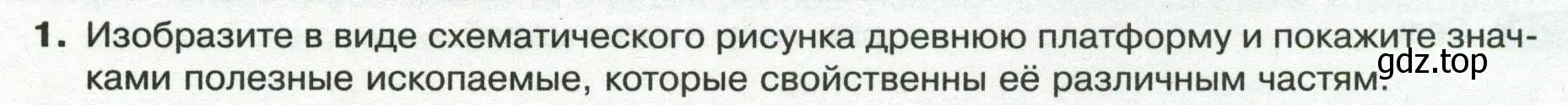 Условие номер 1 (страница 91) гдз по географии 8 класс Пятунин, Таможняя, учебник