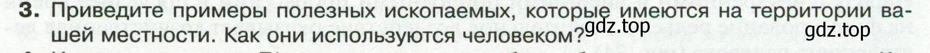 Условие номер 3 (страница 91) гдз по географии 8 класс Пятунин, Таможняя, учебник