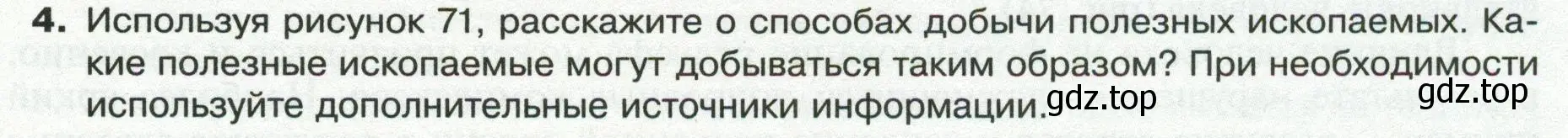 Условие номер 4 (страница 91) гдз по географии 8 класс Пятунин, Таможняя, учебник