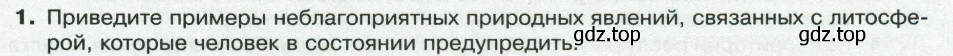 Условие номер 1 (страница 93) гдз по географии 8 класс Пятунин, Таможняя, учебник