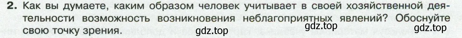 Условие номер 2 (страница 93) гдз по географии 8 класс Пятунин, Таможняя, учебник