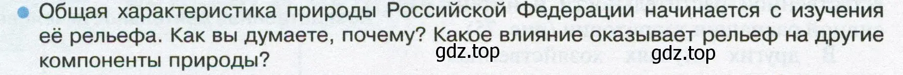 Условие номер 1 (страница 94) гдз по географии 8 класс Пятунин, Таможняя, учебник