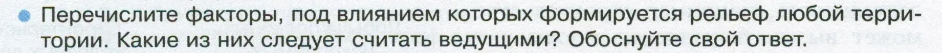 Условие номер 2 (страница 94) гдз по географии 8 класс Пятунин, Таможняя, учебник