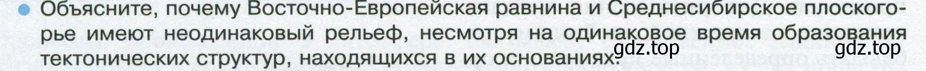 Условие номер 3 (страница 94) гдз по географии 8 класс Пятунин, Таможняя, учебник