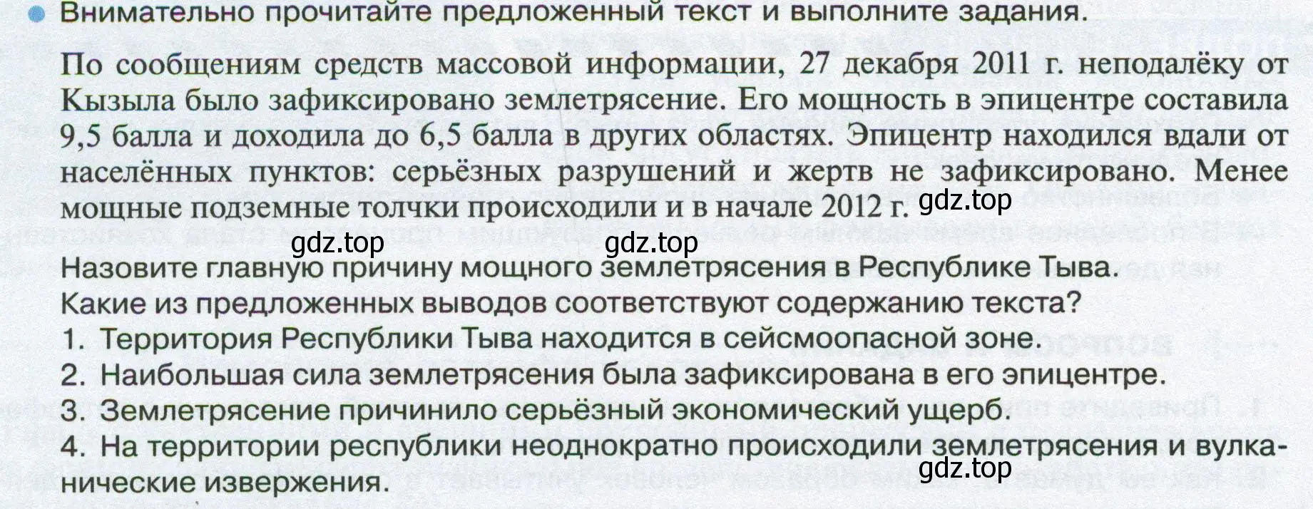 Условие номер 8 (страница 94) гдз по географии 8 класс Пятунин, Таможняя, учебник