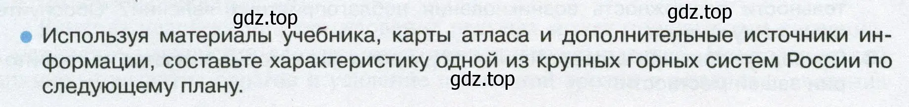 Условие номер 9 (страница 94) гдз по географии 8 класс Пятунин, Таможняя, учебник