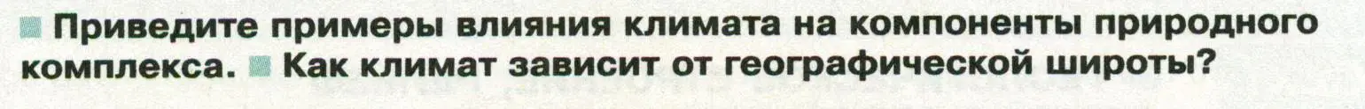 Условие  Вопросы перед параграфом (страница 96) гдз по географии 8 класс Пятунин, Таможняя, учебник