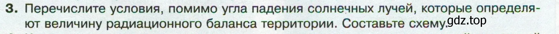 Условие номер 3 (страница 99) гдз по географии 8 класс Пятунин, Таможняя, учебник