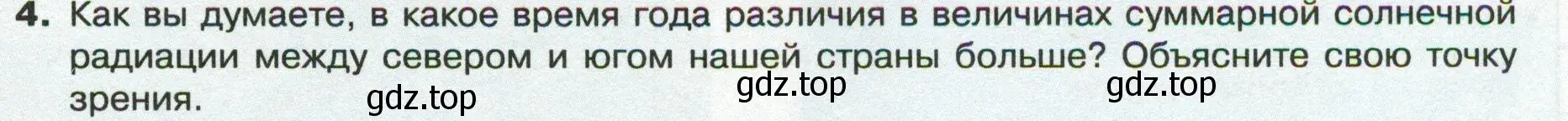 Условие номер 4 (страница 99) гдз по географии 8 класс Пятунин, Таможняя, учебник