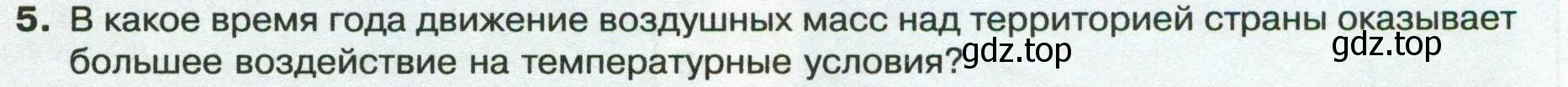 Условие номер 5 (страница 99) гдз по географии 8 класс Пятунин, Таможняя, учебник