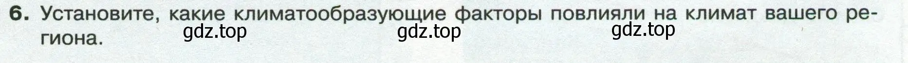 Условие номер 6 (страница 99) гдз по географии 8 класс Пятунин, Таможняя, учебник
