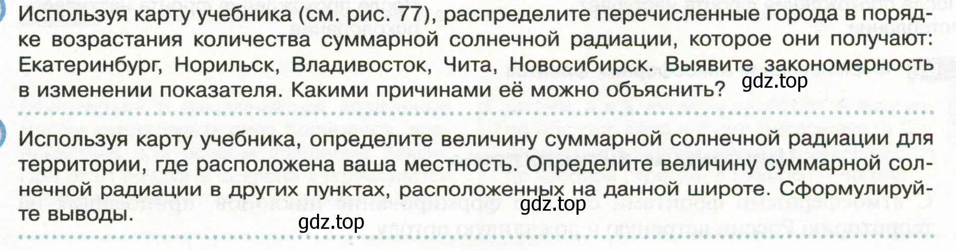 Условие  Школа географа-исследователя (страница 99) гдз по географии 8 класс Пятунин, Таможняя, учебник