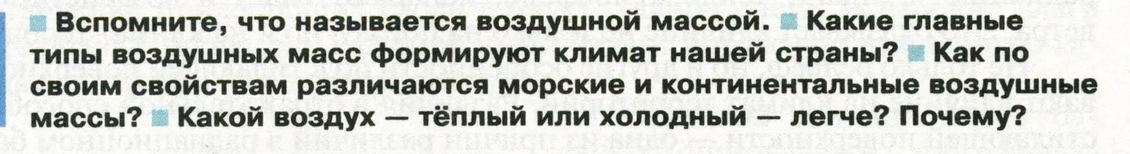 Условие  Вопросы перед параграфом (страница 100) гдз по географии 8 класс Пятунин, Таможняя, учебник