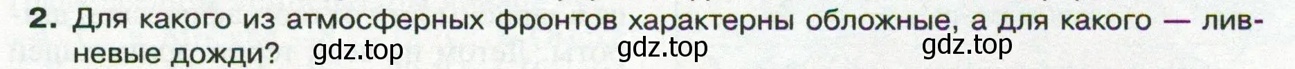 Условие номер 2 (страница 103) гдз по географии 8 класс Пятунин, Таможняя, учебник