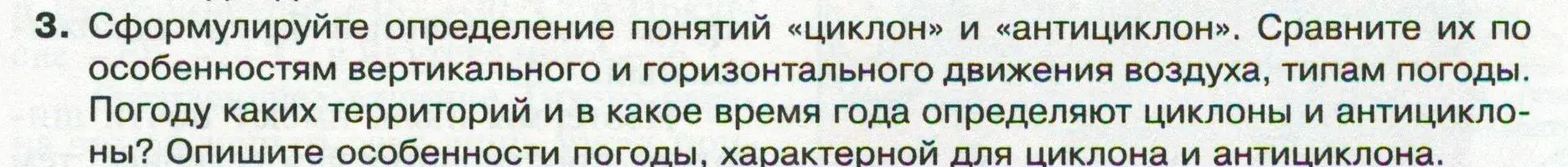 Условие номер 3 (страница 103) гдз по географии 8 класс Пятунин, Таможняя, учебник