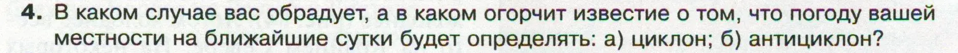 Условие номер 4 (страница 103) гдз по географии 8 класс Пятунин, Таможняя, учебник