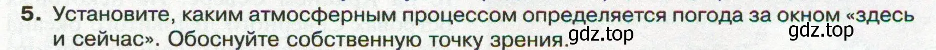 Условие номер 5 (страница 103) гдз по географии 8 класс Пятунин, Таможняя, учебник