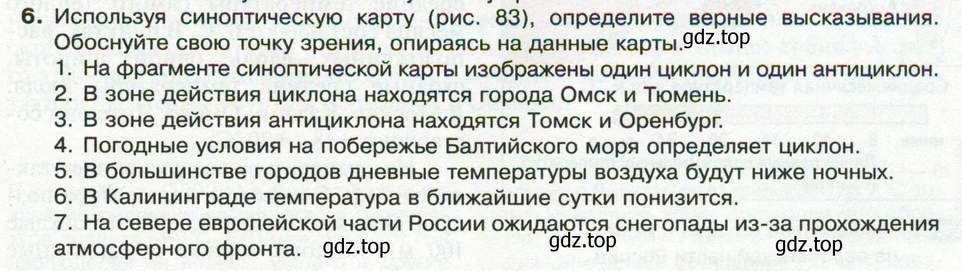 Условие номер 6 (страница 103) гдз по географии 8 класс Пятунин, Таможняя, учебник