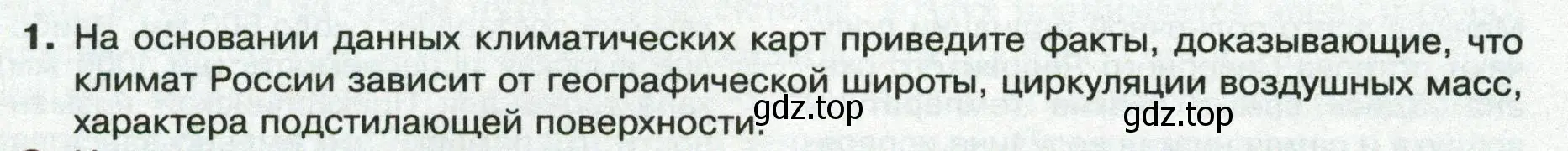 Условие номер 1 (страница 108) гдз по географии 8 класс Пятунин, Таможняя, учебник