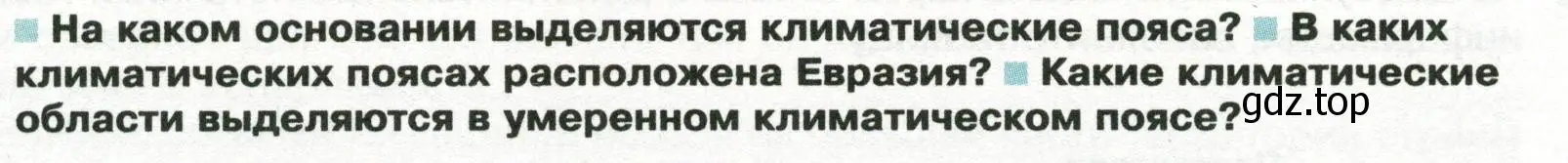 Условие  Вопросы перед параграфом (страница 110) гдз по географии 8 класс Пятунин, Таможняя, учебник