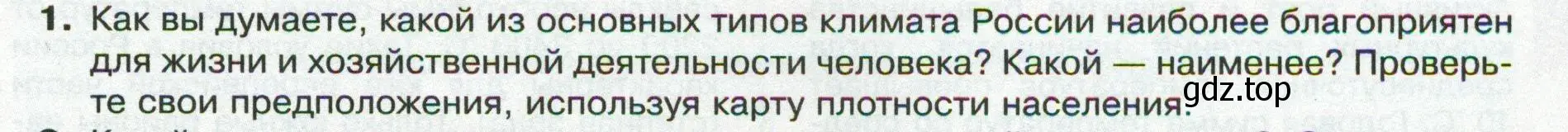 Условие номер 1 (страница 113) гдз по географии 8 класс Пятунин, Таможняя, учебник